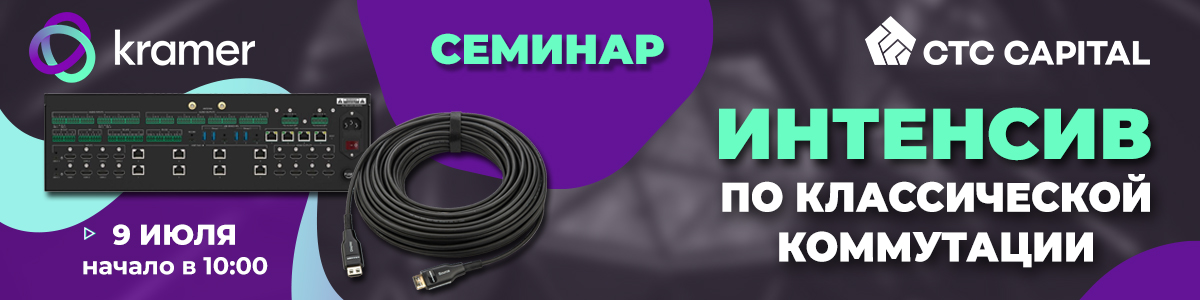 Баннер мероприятия Kramer: Интенсив по классической коммутации!