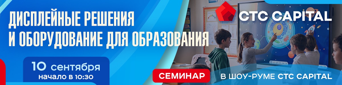 Баннер мероприятия Дисплейные решения и оборудование для образования