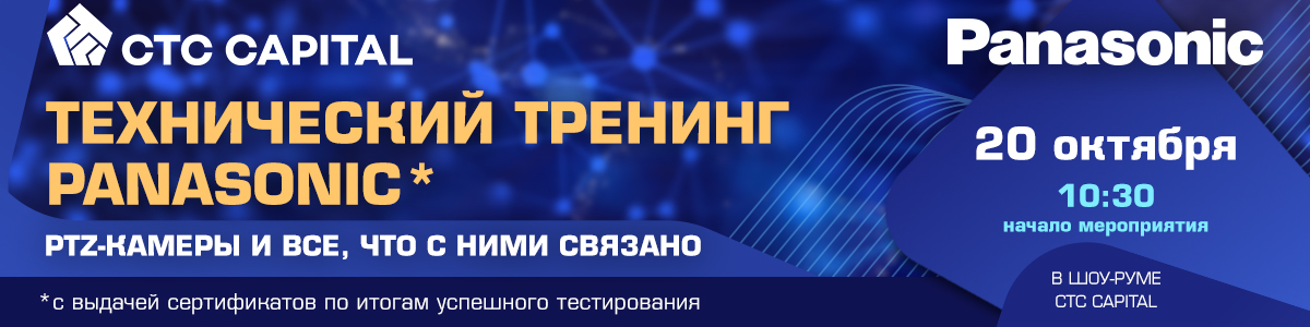 Баннер мероприятия Технический тренинг по PTZ-камерам Panasonic